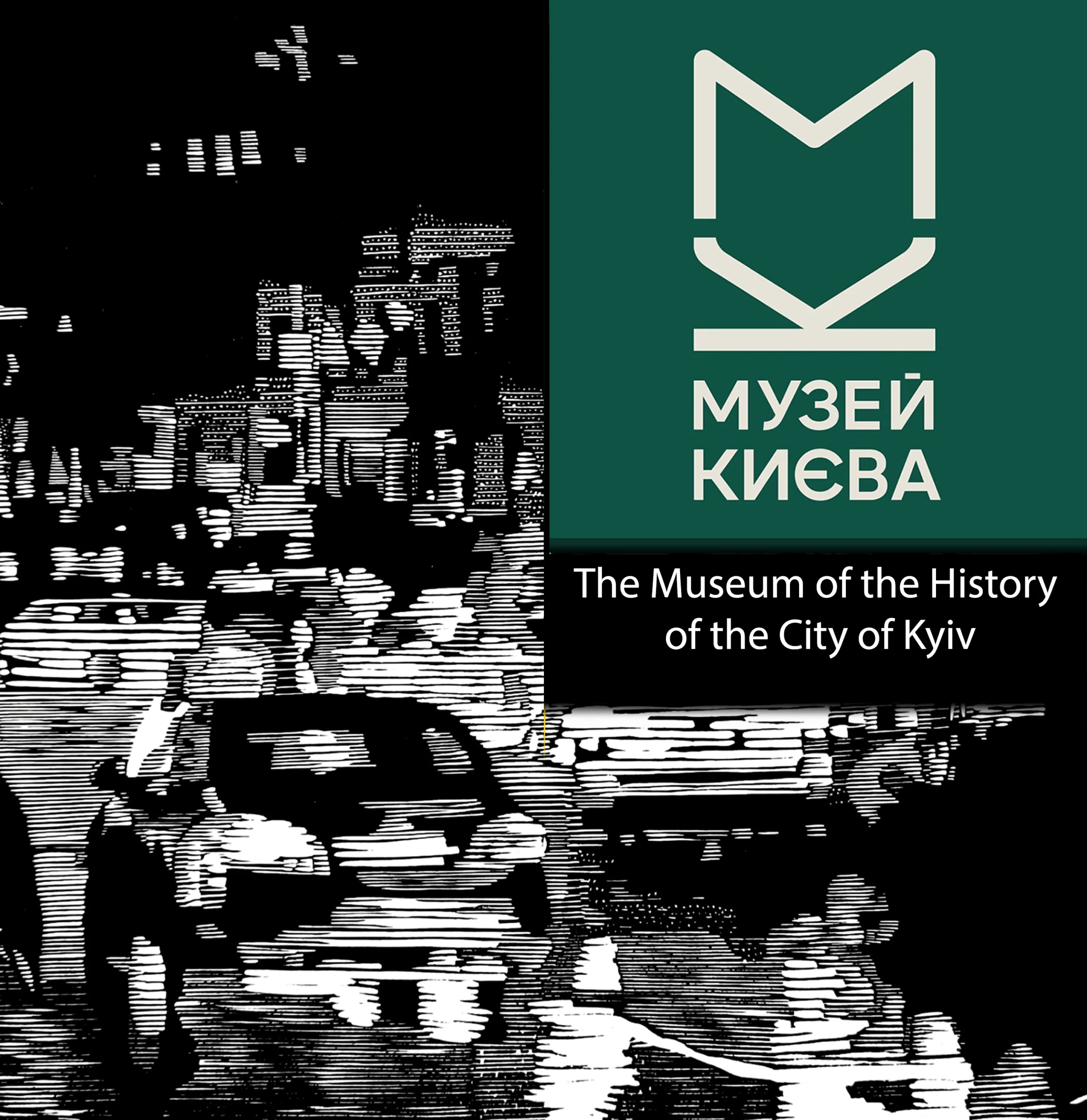 Muzejno-vistavkovij-tsentr-Muzej-istoriyi-Kiyeva-Kiyiv-1 copy